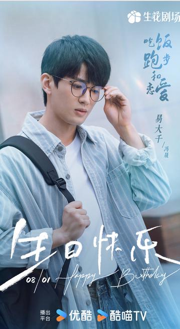 吃饭跑步和恋爱