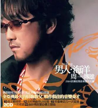 男人海洋