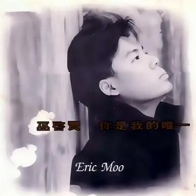 你是我的唯一
