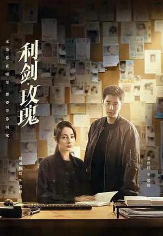 利剑玫瑰