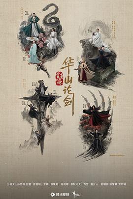 华山论剑之九阴真经