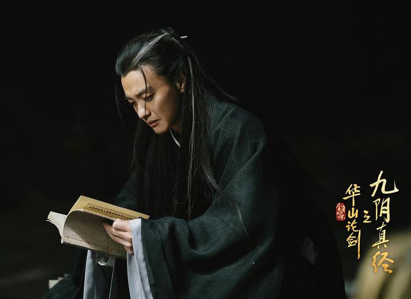 华山论剑之东邪西毒