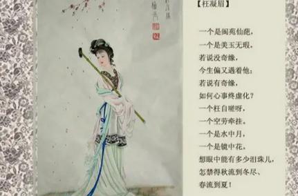 枉凝眉