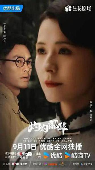 灼灼韶华