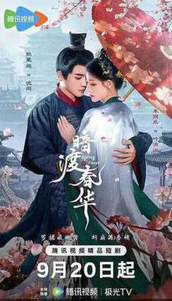暗渡春华