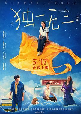 独一无二 2025