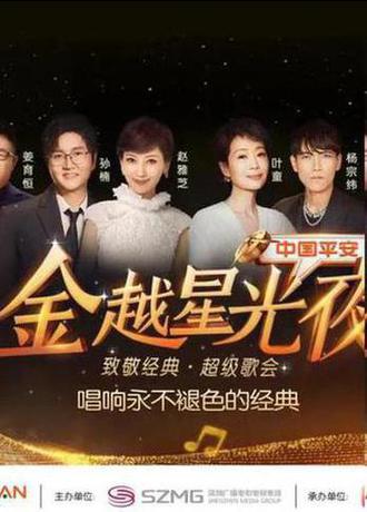 深圳卫视超级歌会