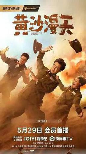 黄沙漫天