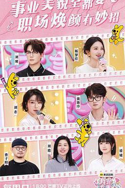 我是大美人第三季