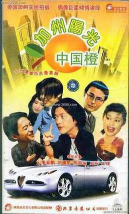 加州阳光中国橙