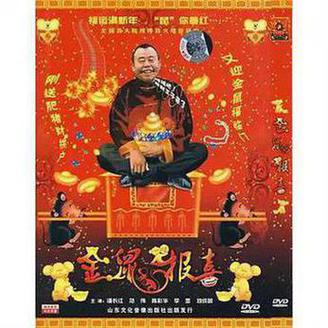 金鼠报喜