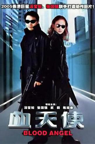 血天使