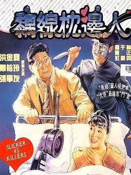 离线枕边人