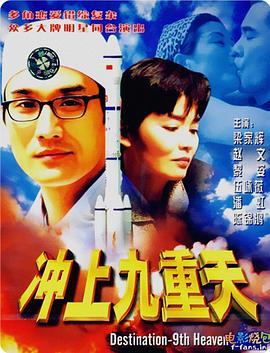 归航之冲上九重天