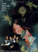惊声尖叫