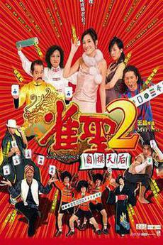 雀圣2：自摸天后