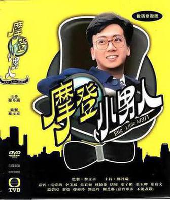 摩登小男人