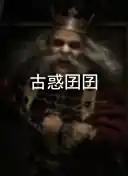 古惑囝囝