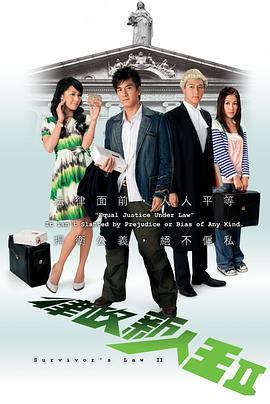 律政新人王2