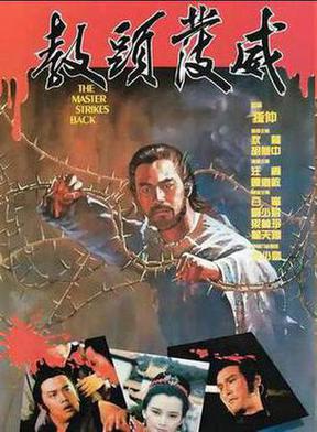 教头发威