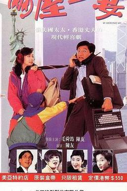 两屋一妻