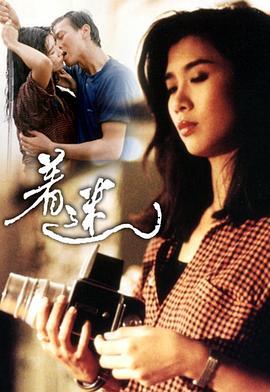 七情十三篇之着迷