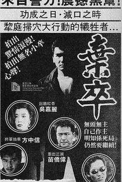 弃卒
