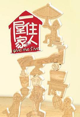 rthk一屋住家人