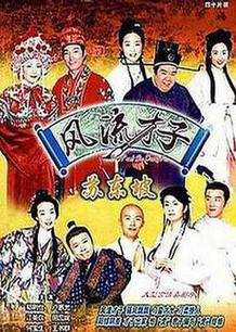 骚东坡