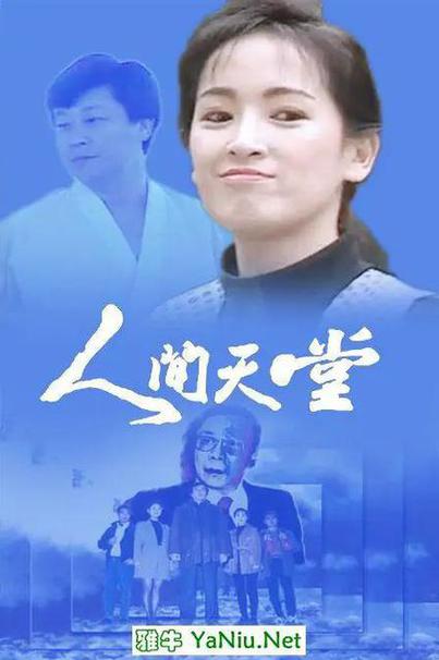 人间天堂