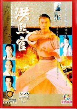 洪熙官 1994