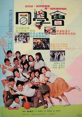 哗鬼学校