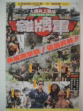 大头兵上战场杂牌军