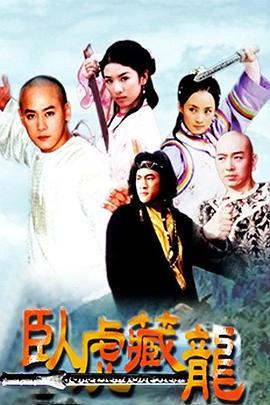 卧虎藏龙  何润东