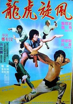 龙虎旋风
