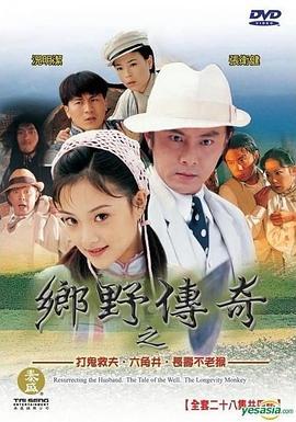 聊斋怪谈之打鬼救夫