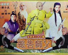 乌龙师徒