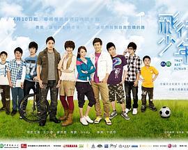 飞行少年2011