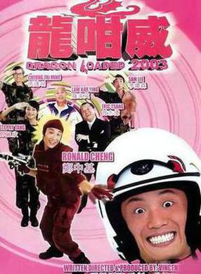 龙咁威