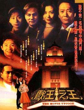戏王之王1994