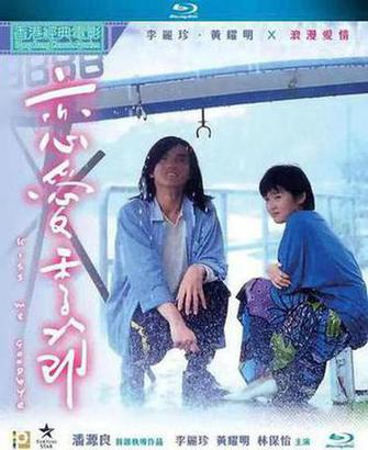 恋爱季节1986
