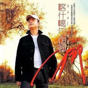 喀什噶尔胡杨