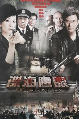鹰击莫斯科