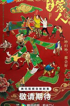 多喜一家人