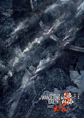 流浪地球3（上）