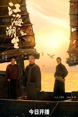 江海潮生