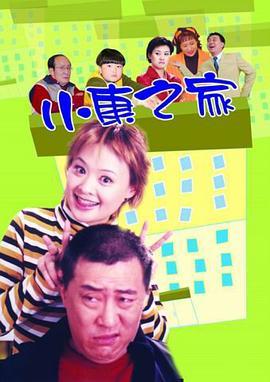 小康之家