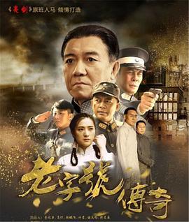 风雨老字号