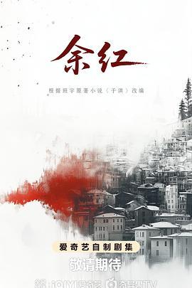 余红