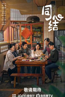 同心结